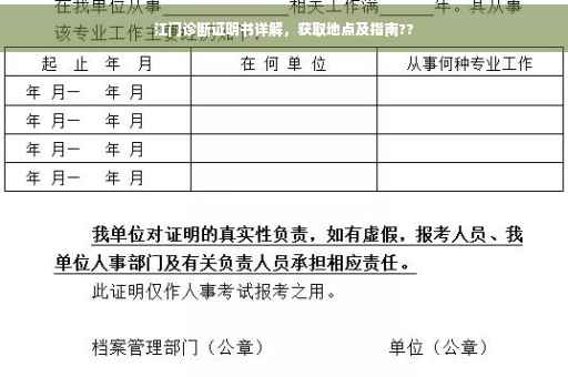 江门诊断证明书详解，获取地点及指南??