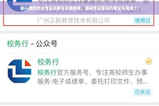 银行理财流水凭证详解与应用指南，揭秘凭证背后的意义与用途 ?✨