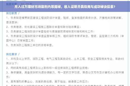 月入过万建材市场盈利内幕揭秘，收入证明开具指南与成功秘诀探索?