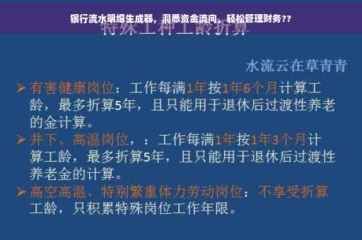 银行流水明细生成器，洞悉资金流向，轻松管理财务??