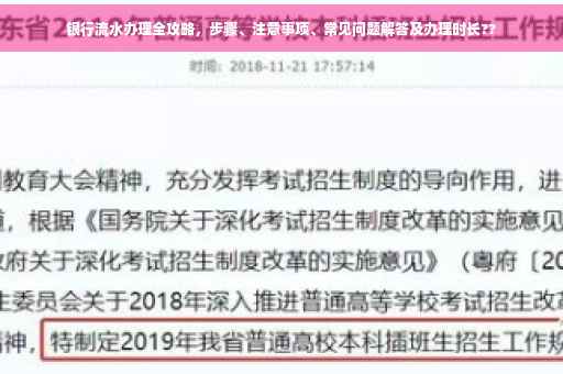 银行流水办理全攻略，步骤、注意事项、常见问题解答及办理时长??
