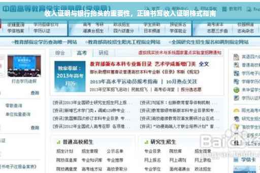 收入证明与银行抬头的重要性，正确书写收入证明格式指南