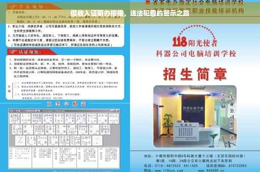 假收入证明办按揭，违法犯罪的警示之路