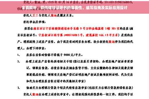 全面解析，管件镀锌证明书的重要性、编写指南及实际应用探讨