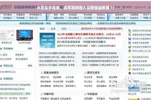 从零起步指南，撰写高效收入证明模板教程 ??