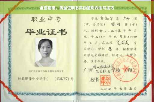 全面指南，质量证明书真伪鉴别方法与技巧