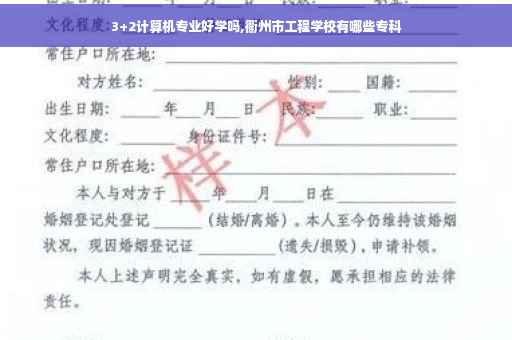 3+2计算机专业好学吗,衢州市工程学校有哪些专科