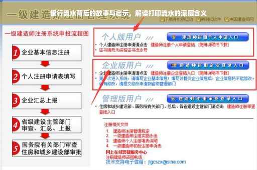 银行流水背后的故事与启示，解读打印流水的深层含义