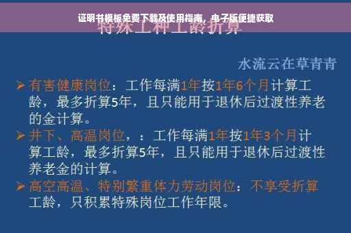 证明书模板免费下载及使用指南，电子版便捷获取