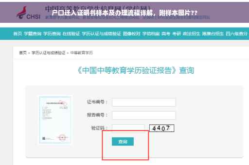 户口迁入证明书样本及办理流程详解，附样本图片??