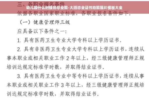幼儿园什么时候拍毕业照-大班毕业证书拍照图片模板大全