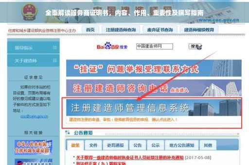 全面解读服务商证明书，内容、作用、重要性及撰写指南