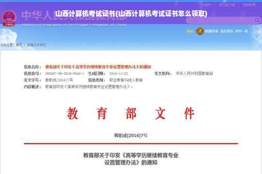 山西计算机考试证书(山西计算机考试证书怎么领取)