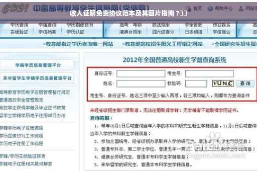 收入证明免责协议范本及其图片指南 ?⚡️