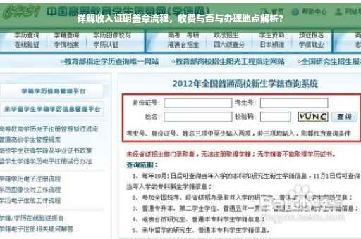 详解收入证明盖章流程，收费与否与办理地点解析?