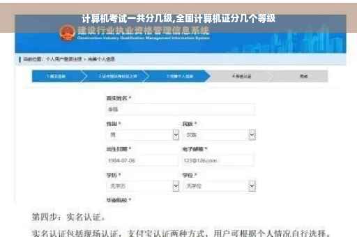 计算机考试一共分几级,全国计算机证分几个等级