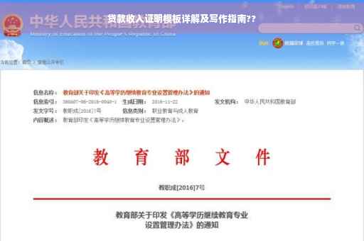 贷款收入证明模板详解及写作指南??