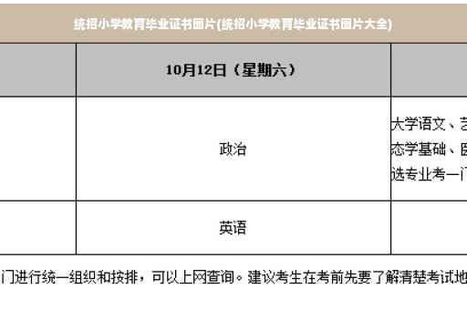 统招小学教育毕业证书图片(统招小学教育毕业证书图片大全)