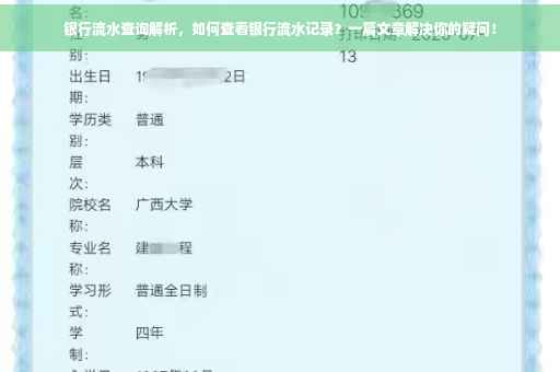 银行流水查询解析，如何查看银行流水记录？一篇文章解决你的疑问！