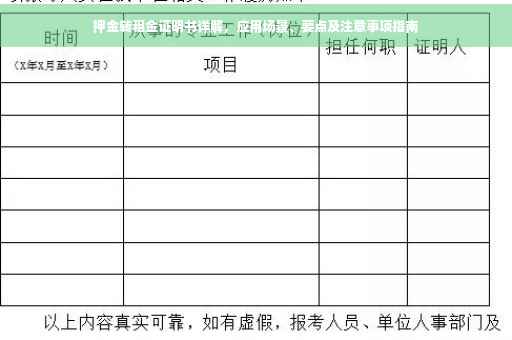 押金转租金证明书详解，应用场景、要点及注意事项指南