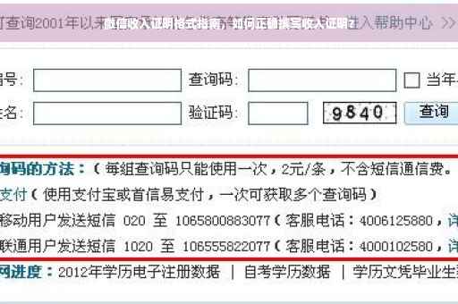 微信收入证明格式指南，如何正确撰写收入证明？