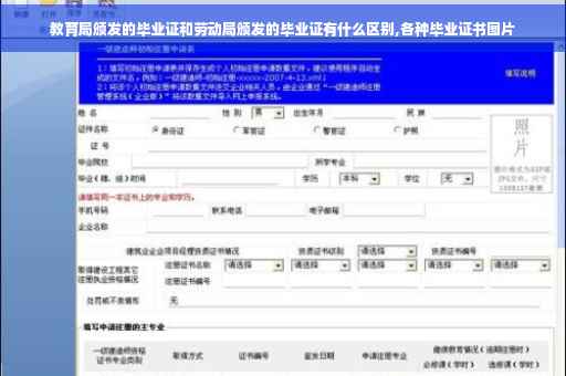 教育局颁发的毕业证和劳动局颁发的毕业证有什么区别,各种毕业证书图片