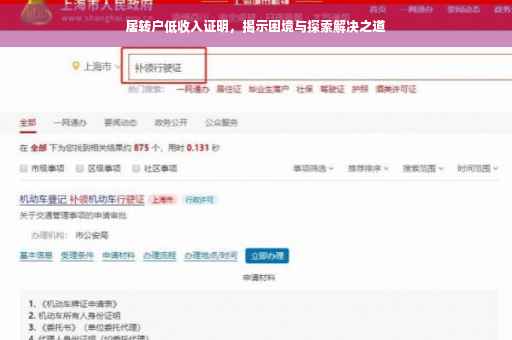 居转户低收入证明，揭示困境与探索解决之道