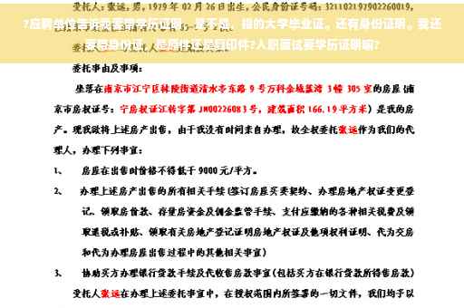 ?应聘单位告诉我要带学历证明，是不是，指的大学毕业证。还有身份证明。我还要带身份证，是原件还是复印件?入职面试要学历证明嘛?