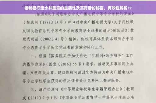 揭秘银行流水并盖章的重要性及其背后的秘密，有效性解析??