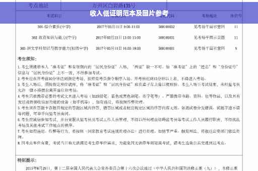 收入低证明范本及图片参考