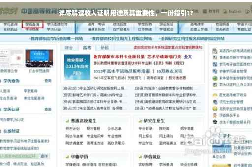 详尽解读收入证明用途及其重要性，一份指引??