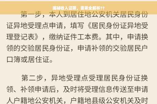 揭秘收入证明，要素全解析??