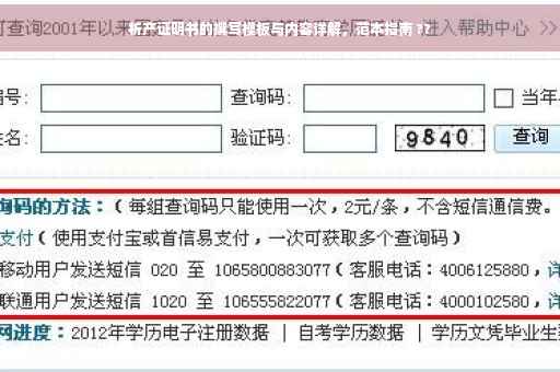 析产证明书的撰写模板与内容详解，范本指南 ??
