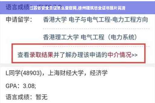 江苏省安全员证怎么查官网,徐州建筑毕业证书图片高清