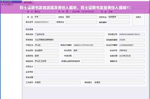 烈士证明书发放流程及责任人解析，烈士证明书发放责任人揭秘?✨