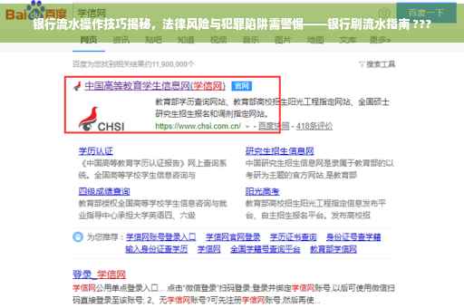 银行流水操作技巧揭秘，法律风险与犯罪陷阱需警惕——银行刷流水指南 ???