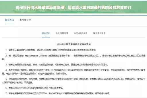 揭秘银行流水账单差异与奥秘，解读流水差对转账的影响及应对策略??