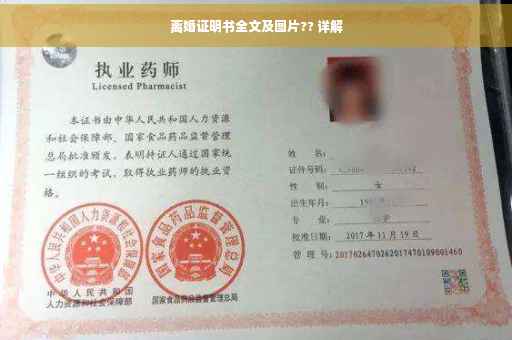 离婚证明书全文及图片?? 详解