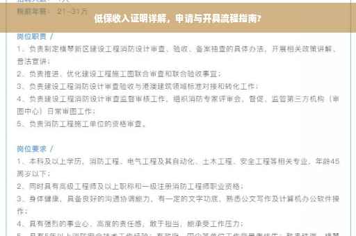 低保收入证明详解，申请与开具流程指南?