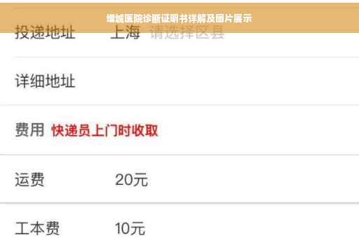 增城医院诊断证明书详解及图片展示