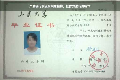 广发银行倒流水现象揭秘，操作方法与真相??