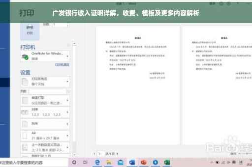 广发银行收入证明详解，收费、模板及更多内容解析