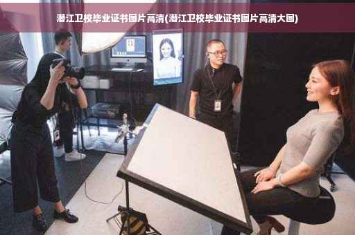 潜江卫校毕业证书图片高清(潜江卫校毕业证书图片高清大图)