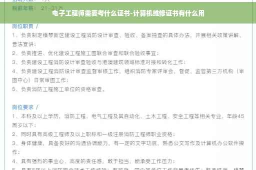 电子工程师需要考什么证书-计算机维修证书有什么用