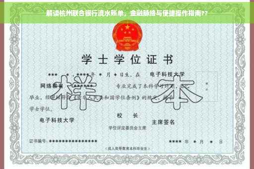解读杭州联合银行流水账单，金融脉络与便捷操作指南??