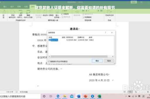 贷贷款收入证明全解析，你需要知道的所有细节