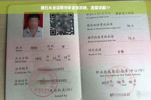 银行从业证明书申请全攻略，流程详解??