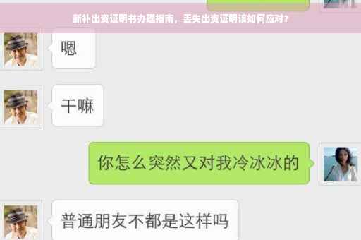 新补出资证明书办理指南，丢失出资证明该如何应对？