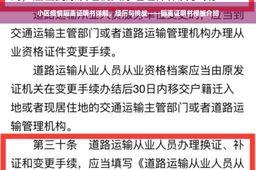 小区疫情隔离证明书详解，经历与挑战——隔离证明书模板介绍