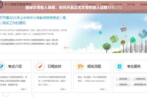 揭秘交警收入真相，如何开具正式交警的收入证明???‍♂️